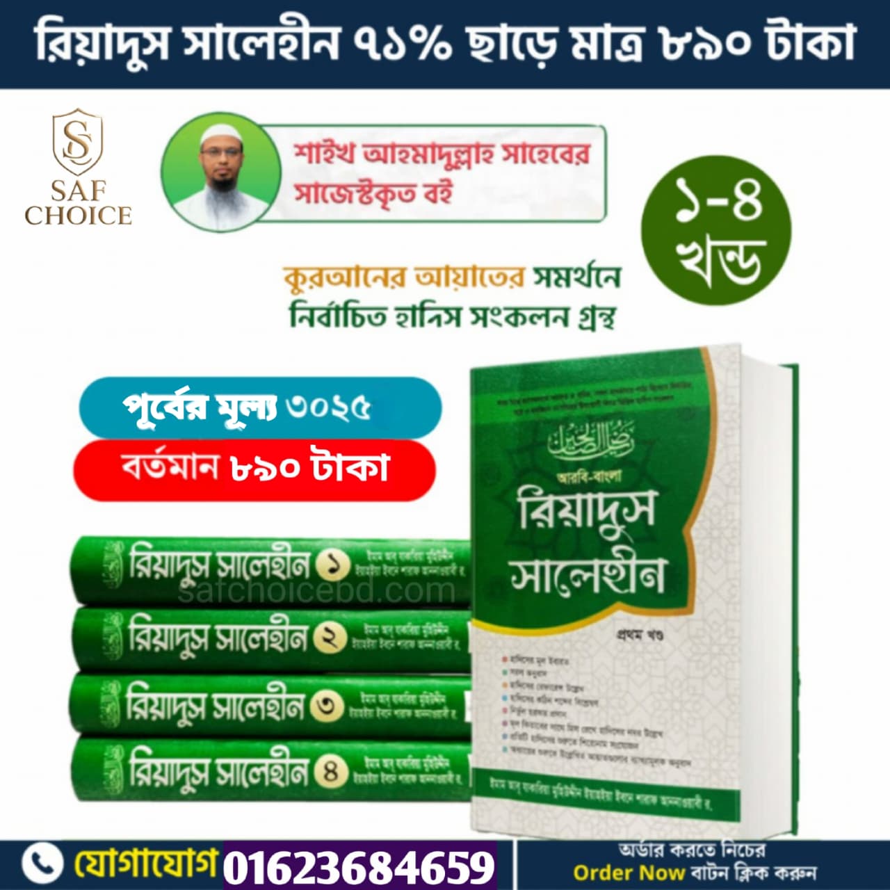 রিয়াদুস সালেহীন - ইমাম নববী (রহ.) রচিত ৪ খণ্ডের হাদিস সংকলন